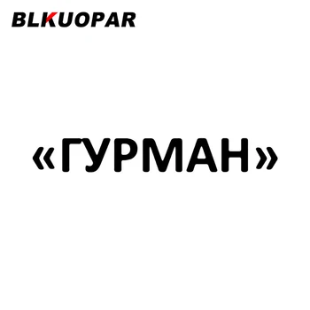 BLKUOPAR RYPMAH Auto oznaka Kreativno окклюзия ispočetka Originalna oznaka Individualnost Vjetrobransko staklo daska za surfanje skateboard Jednostavan dekor
